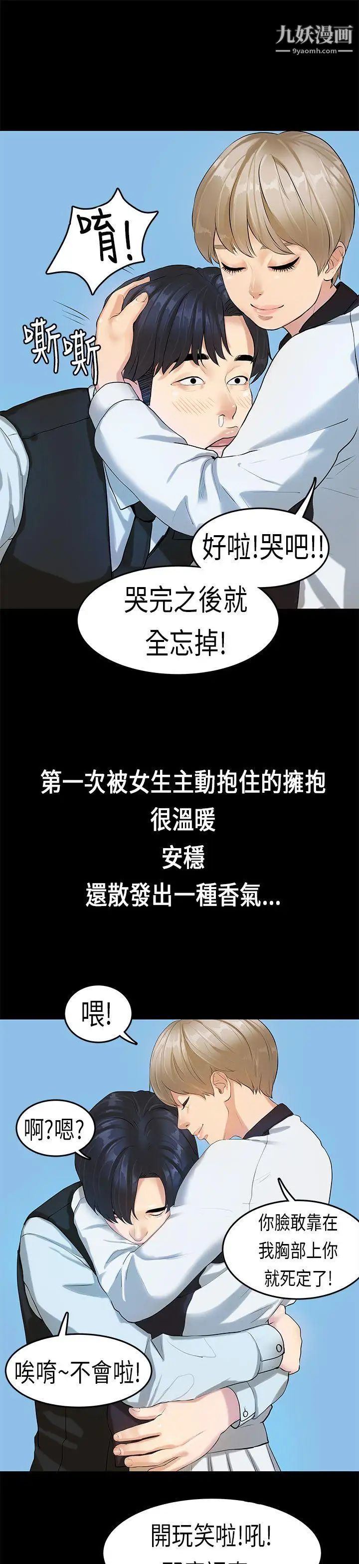 初恋症候群第16话