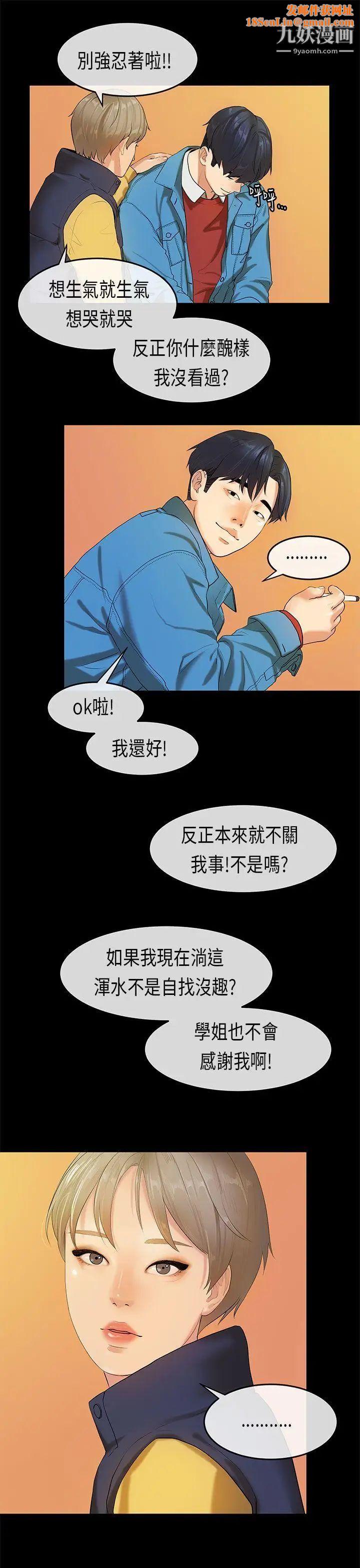 初恋症候群第18话