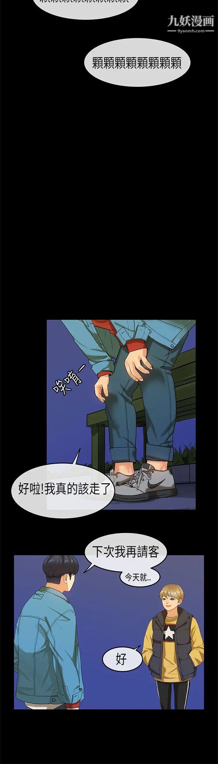 初恋症候群第18话