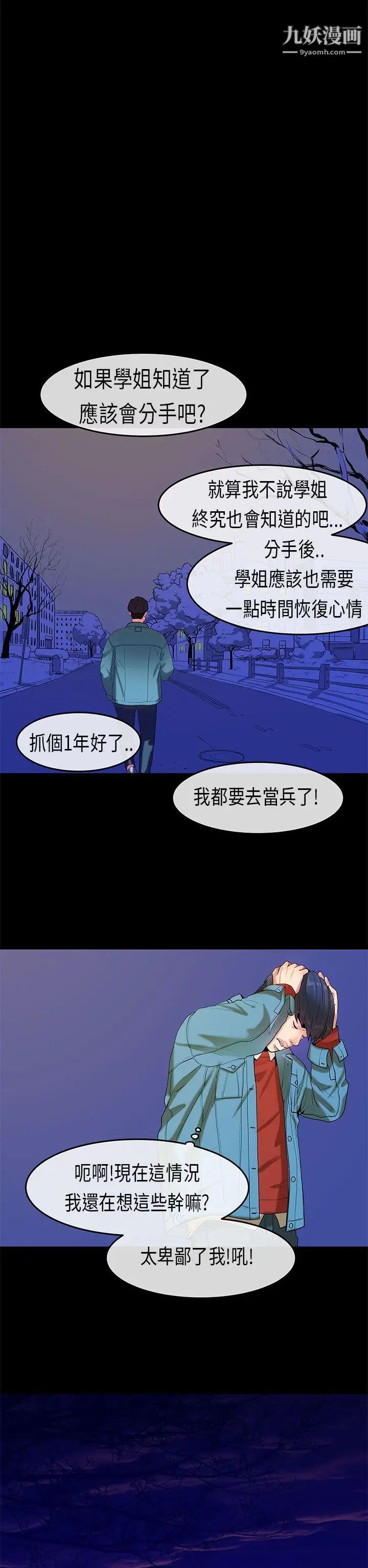 初恋症候群第18话