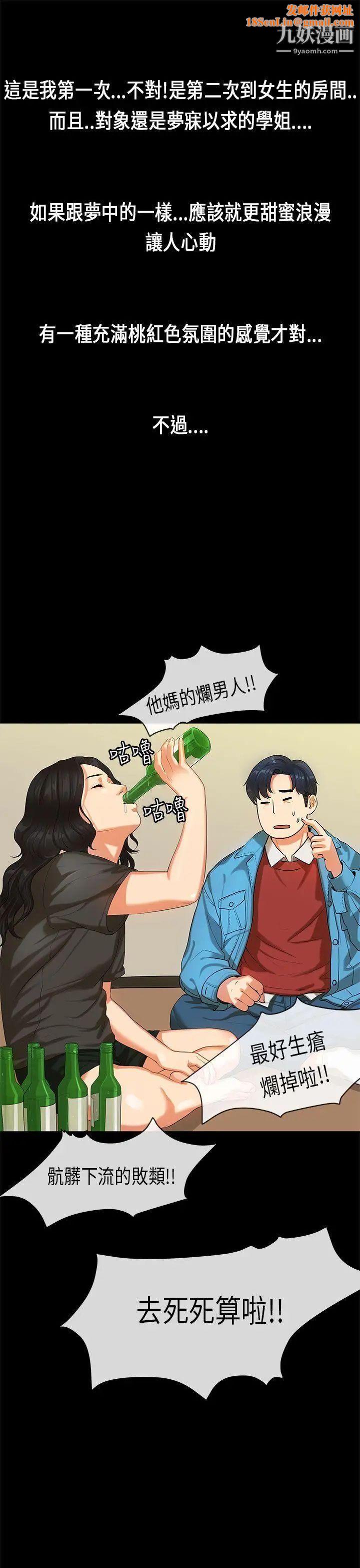 初恋症候群第19话