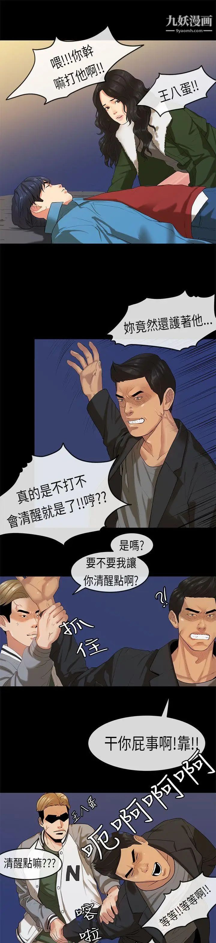 初恋症候群第19话