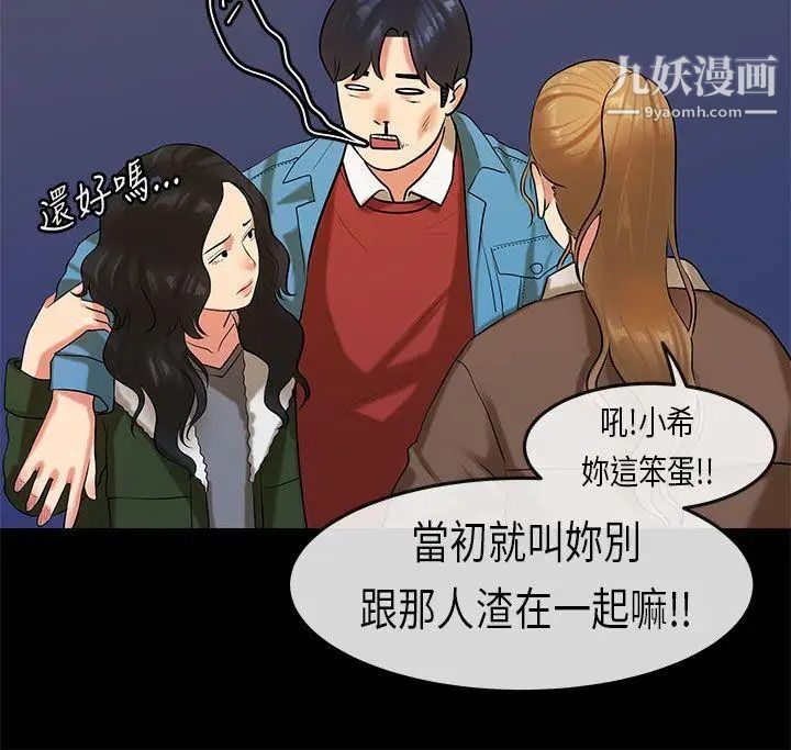 初恋症候群第19话