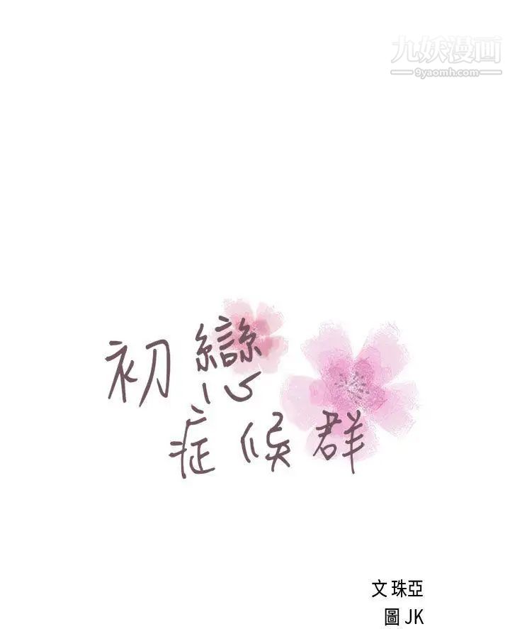 初恋症候群第21话