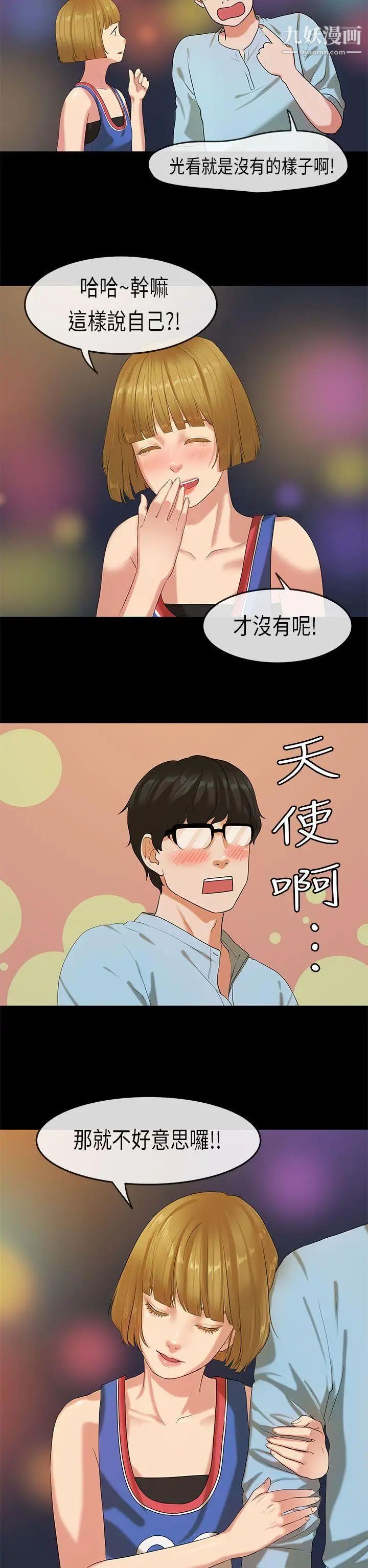 初恋症候群第21话