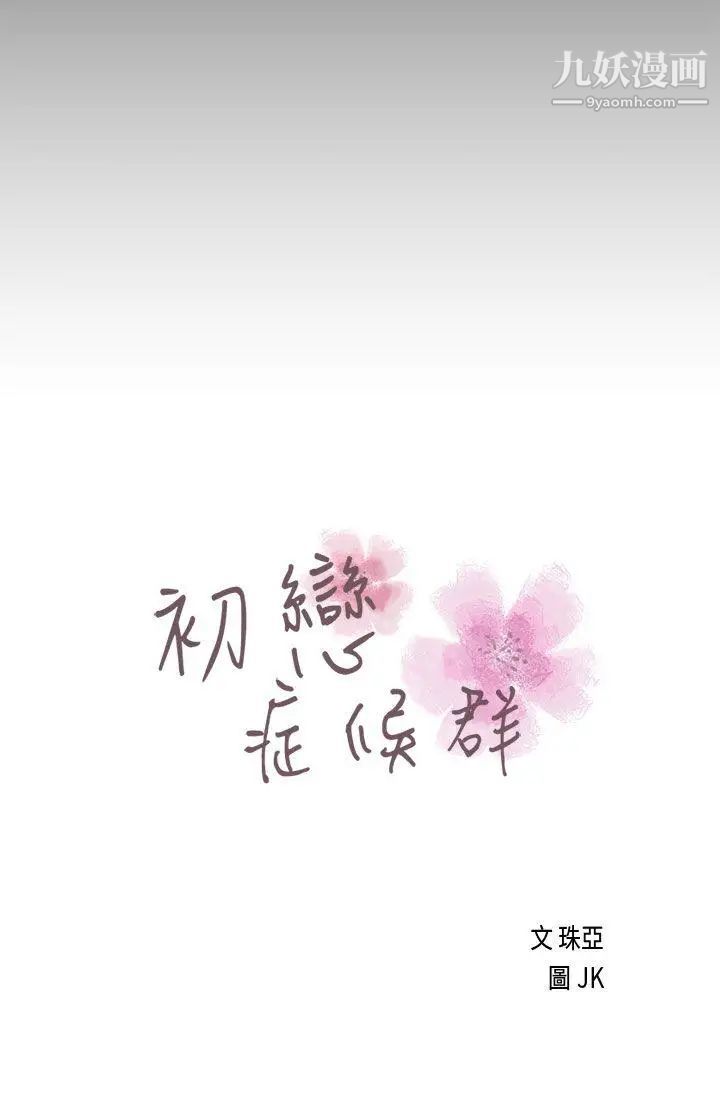 初恋症候群第22话