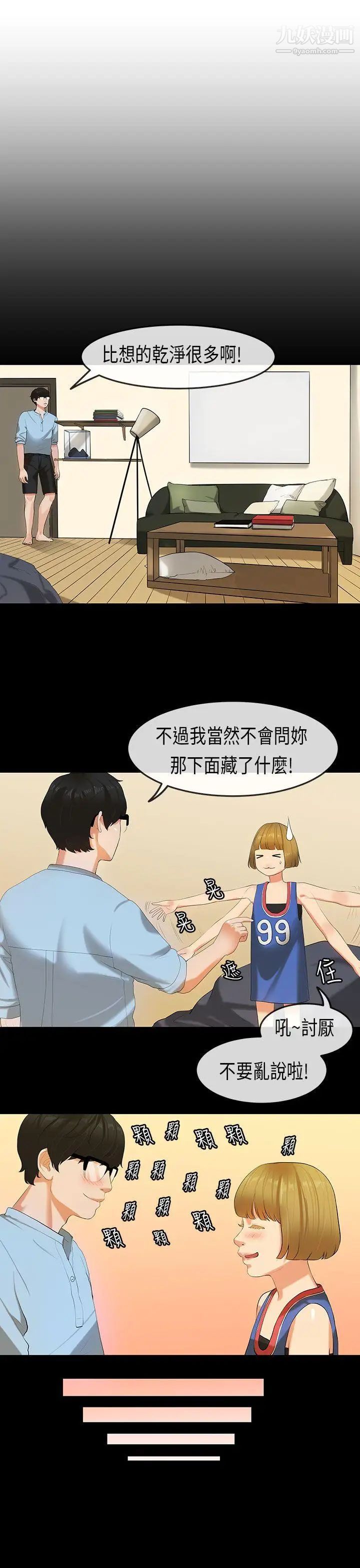 初恋症候群第22话