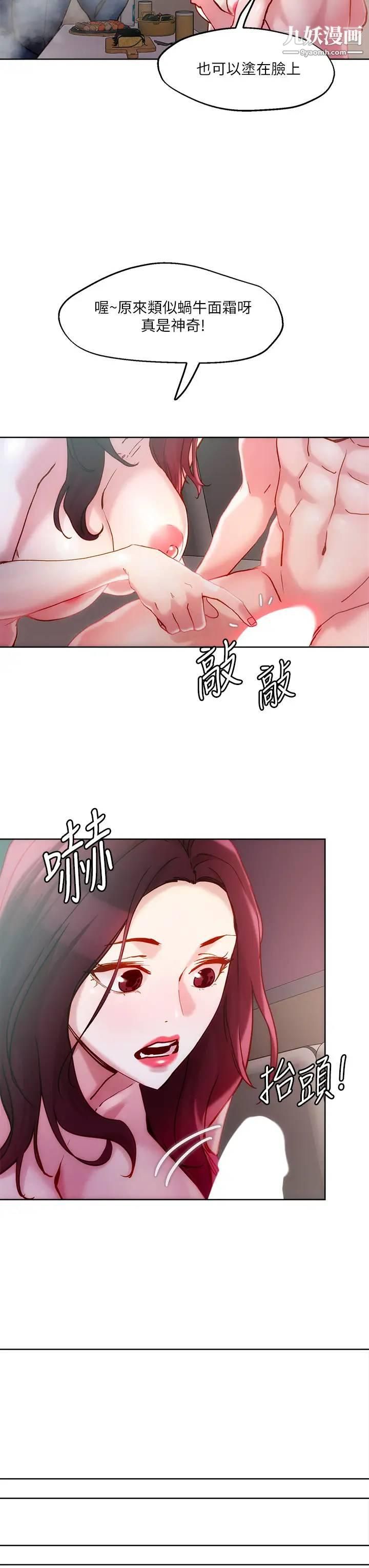 把妹鬼达人第23话-吞下去有益健康