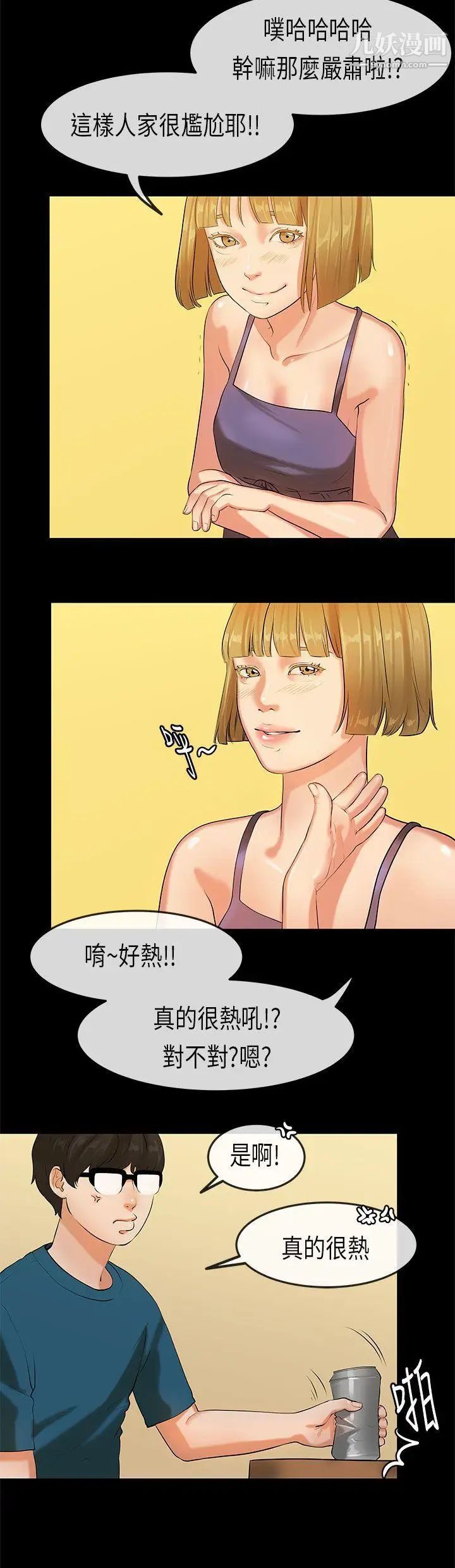 初恋症候群第23话