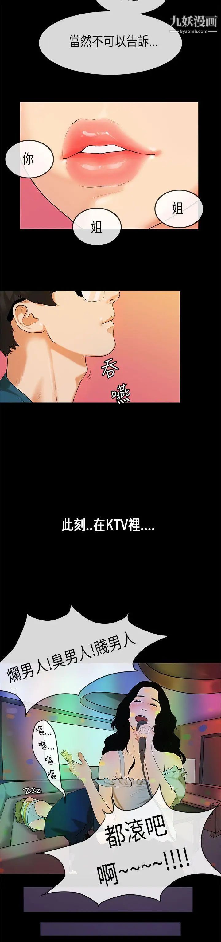 初恋症候群第23话