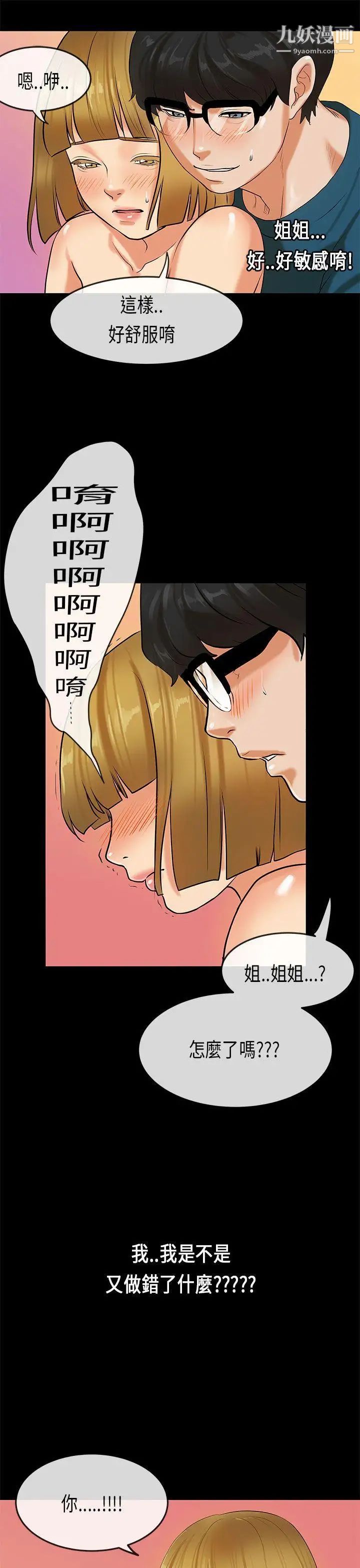 初恋症候群第23话