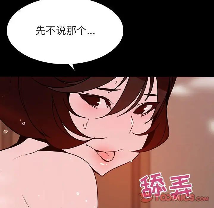 与上司的密约第52话