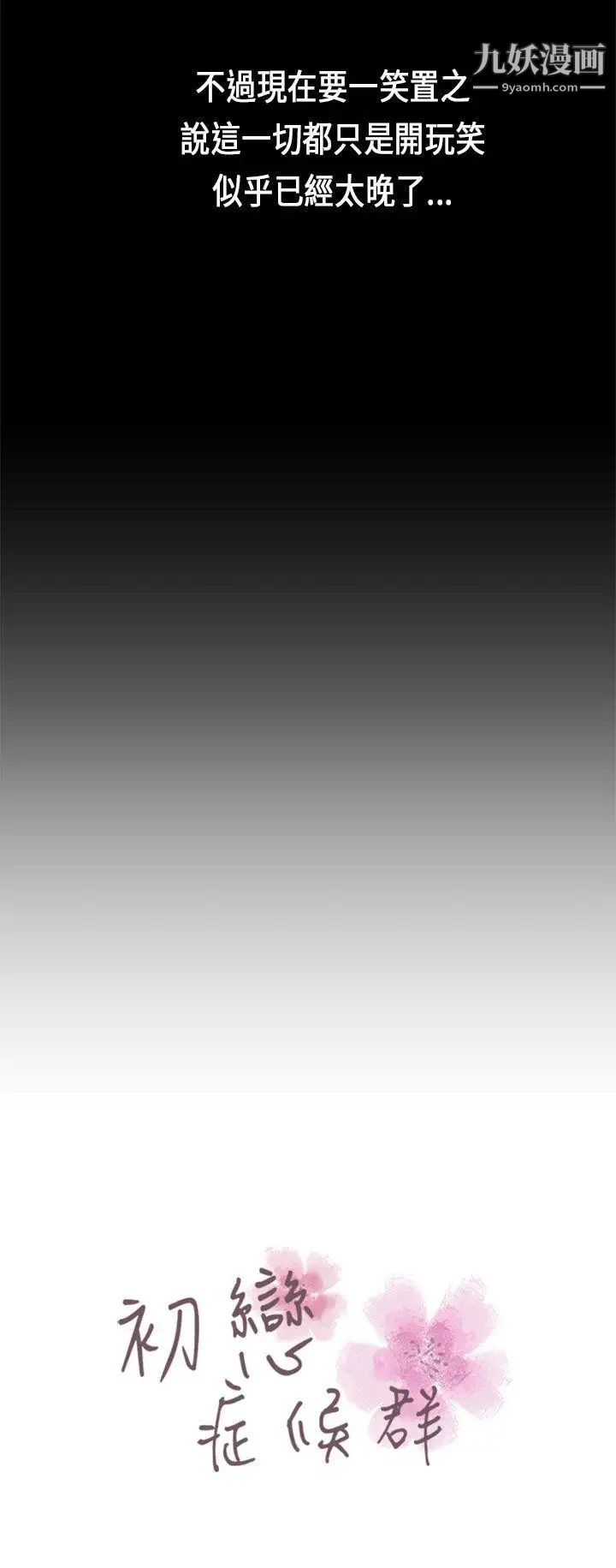 初恋症候群第24话