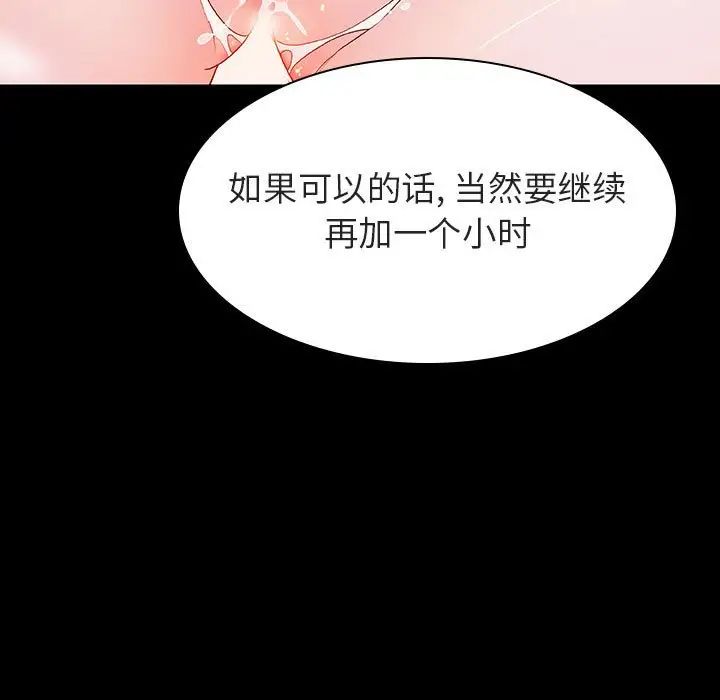 与上司的密约第52话