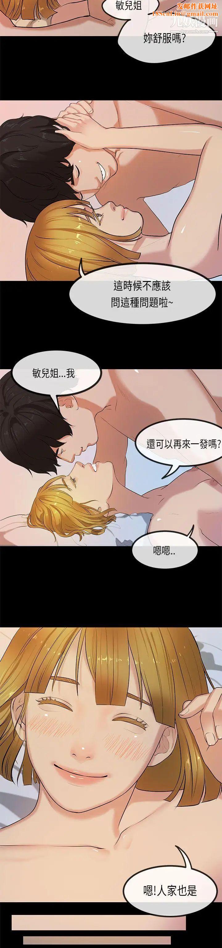 初恋症候群第24话