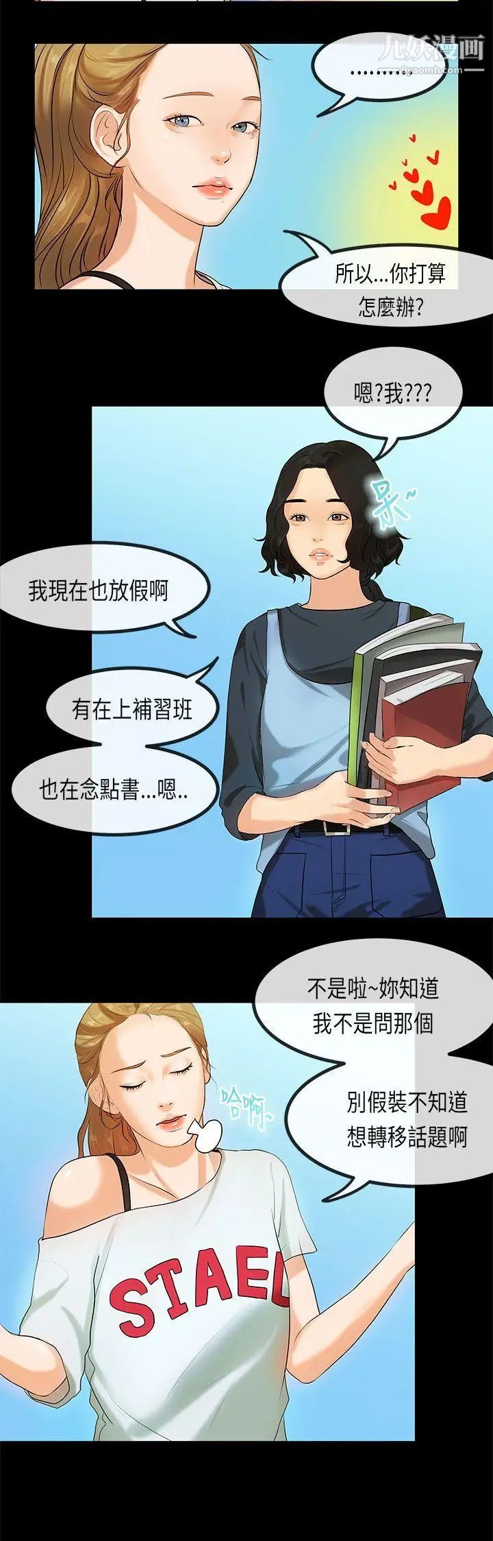 初恋症候群第25话