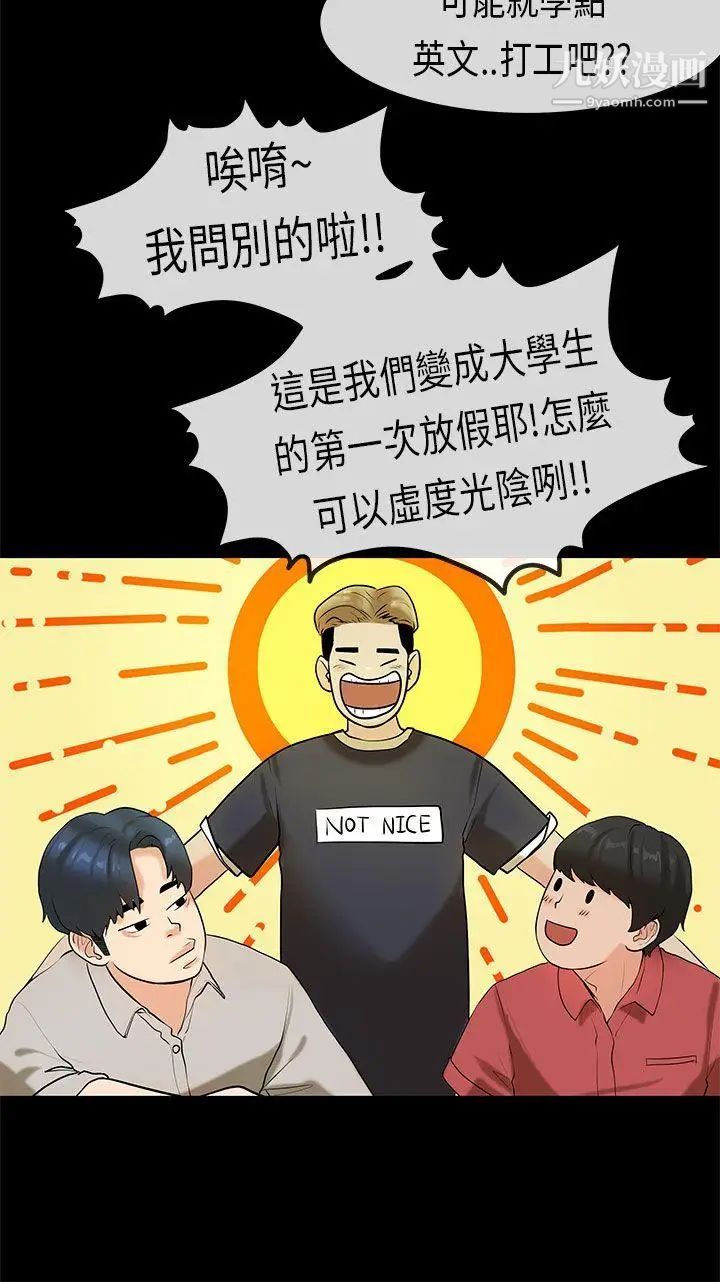 初恋症候群第25话