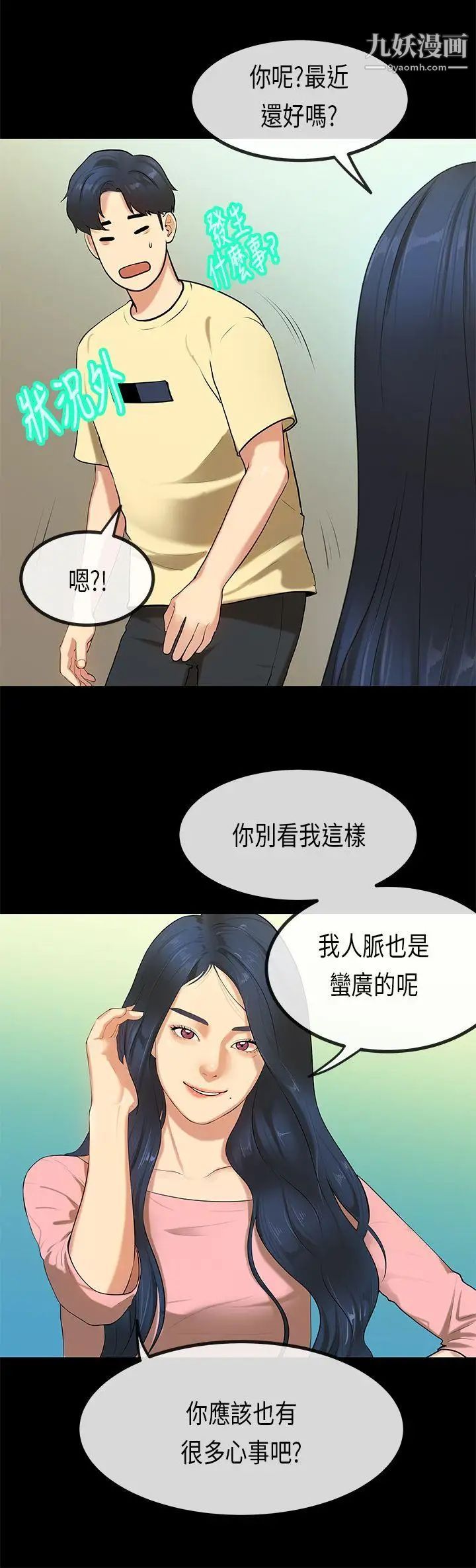 初恋症候群第27话