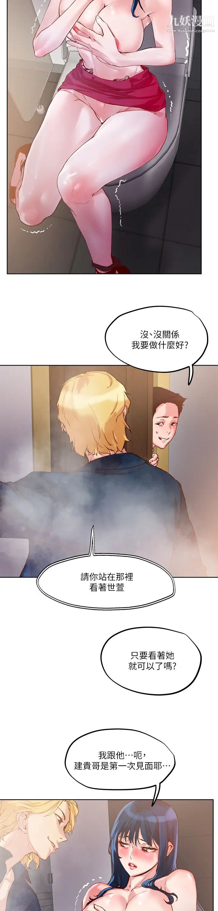 把妹鬼达人第27话-大哥,嚐嚐我女友的滋味