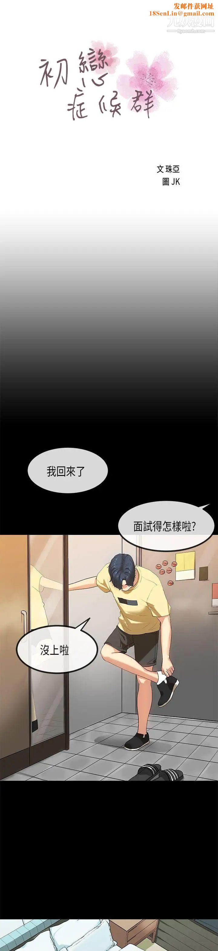 初恋症候群第28话