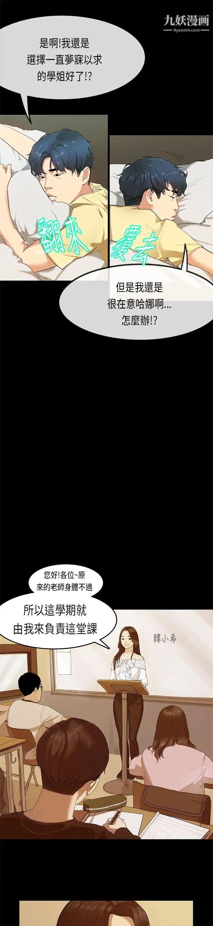 初恋症候群第28话