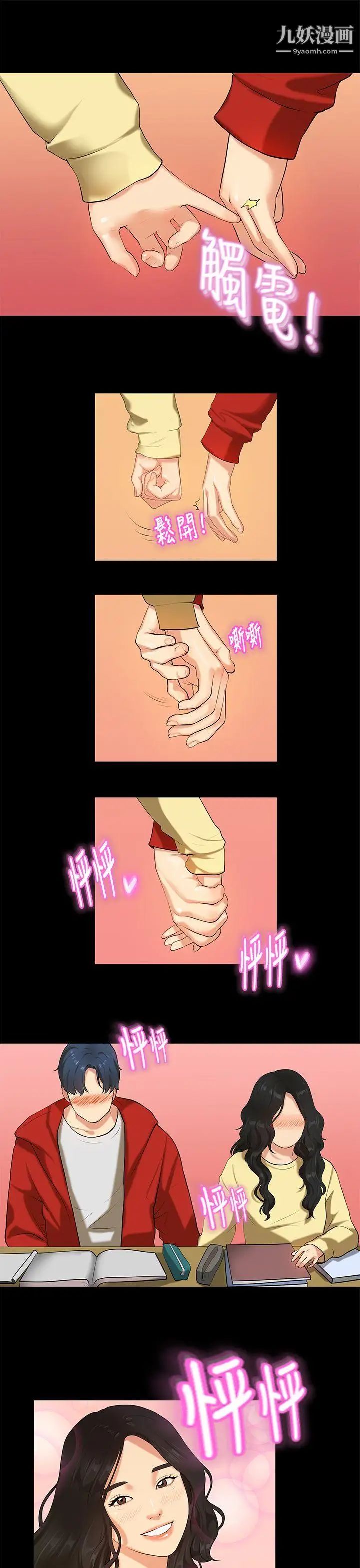 初恋症候群第28话