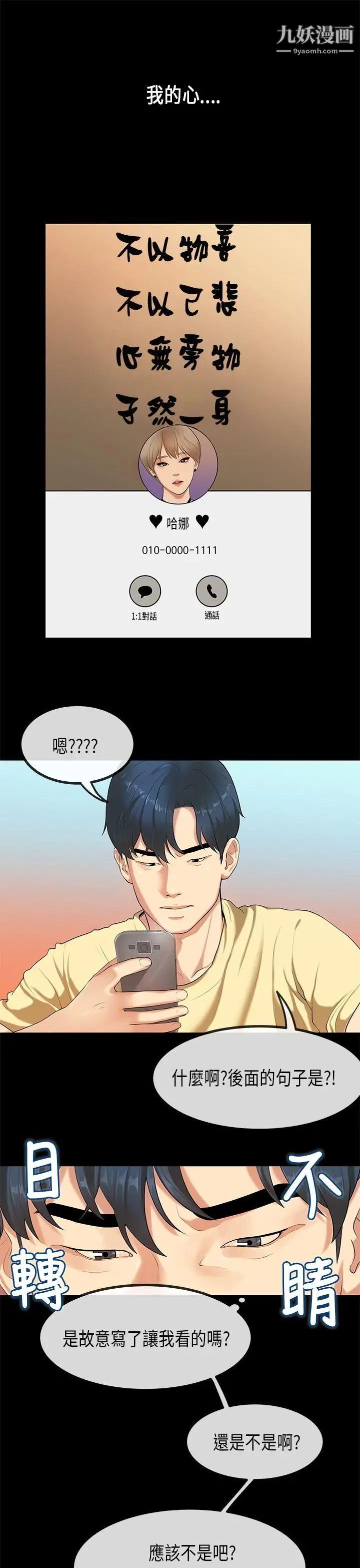 初恋症候群第28话