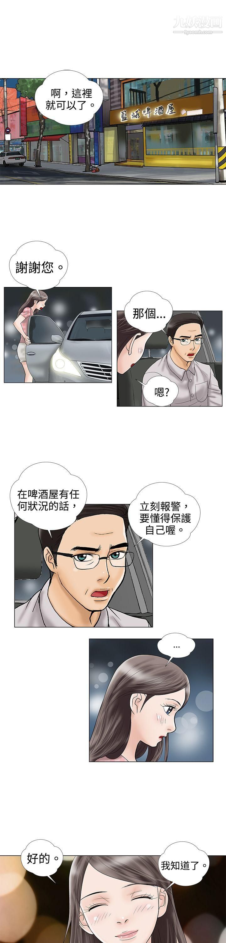 危险的爱第3话