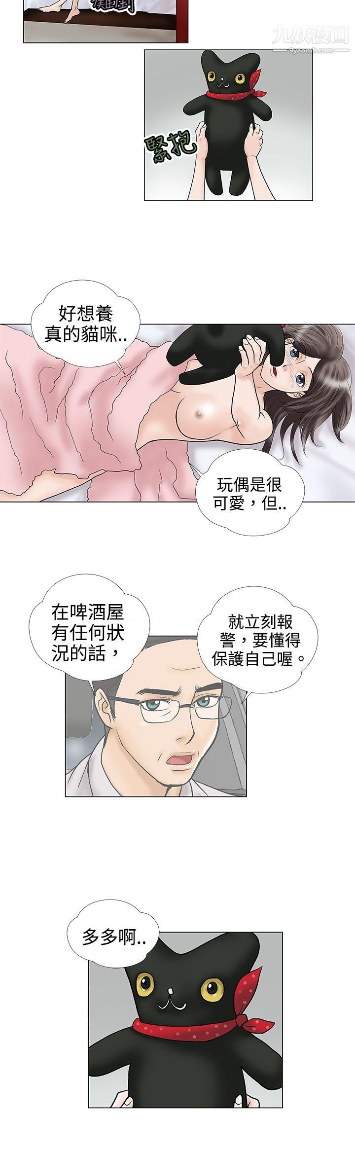 危险的爱第3话