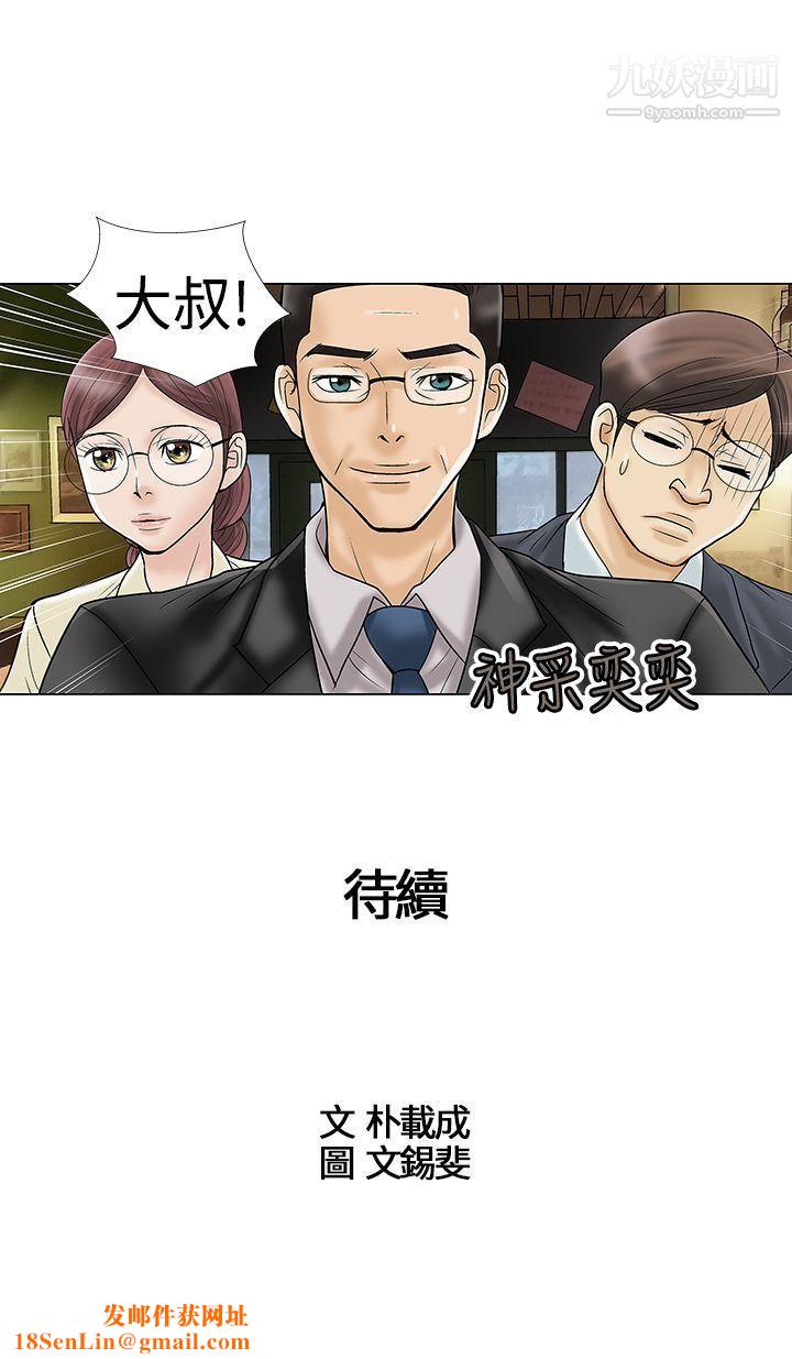 危险的爱第4话