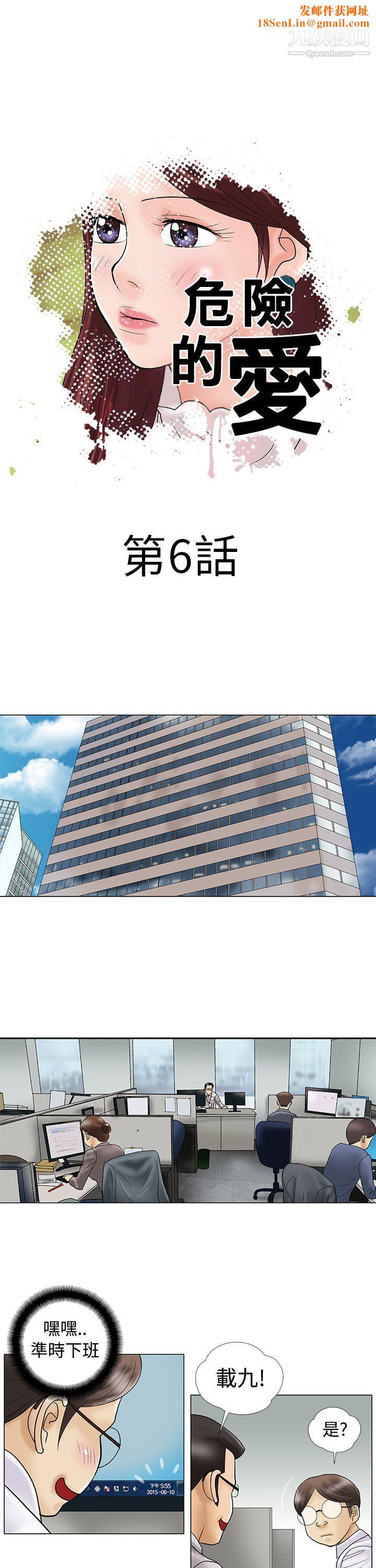危险的爱第6话