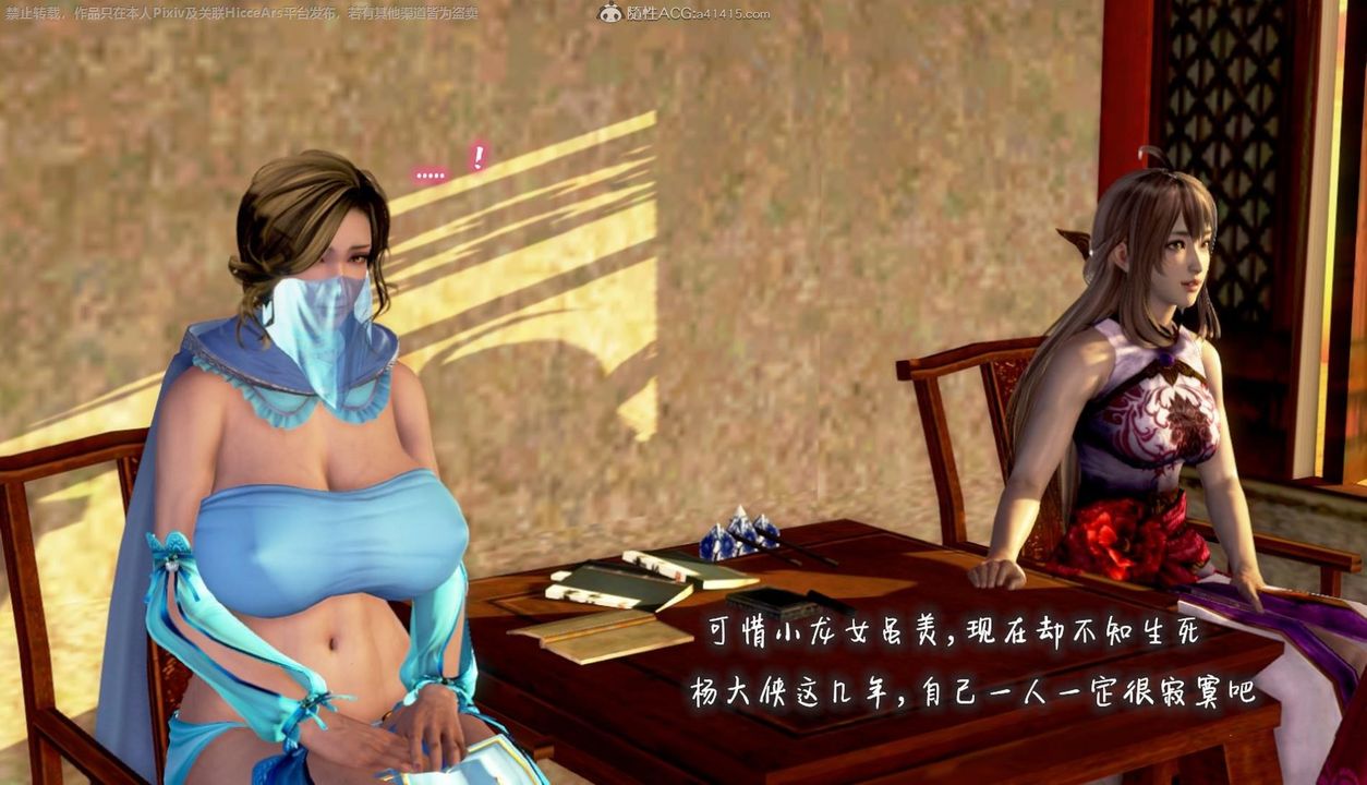 [3D]出轨的黄蓉第07话