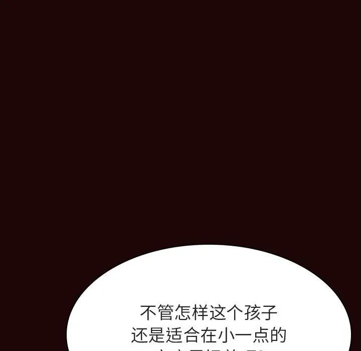 與上司的密約第54話