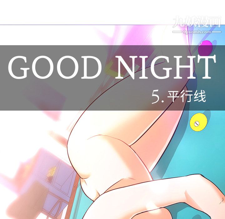 GoodNight第23话