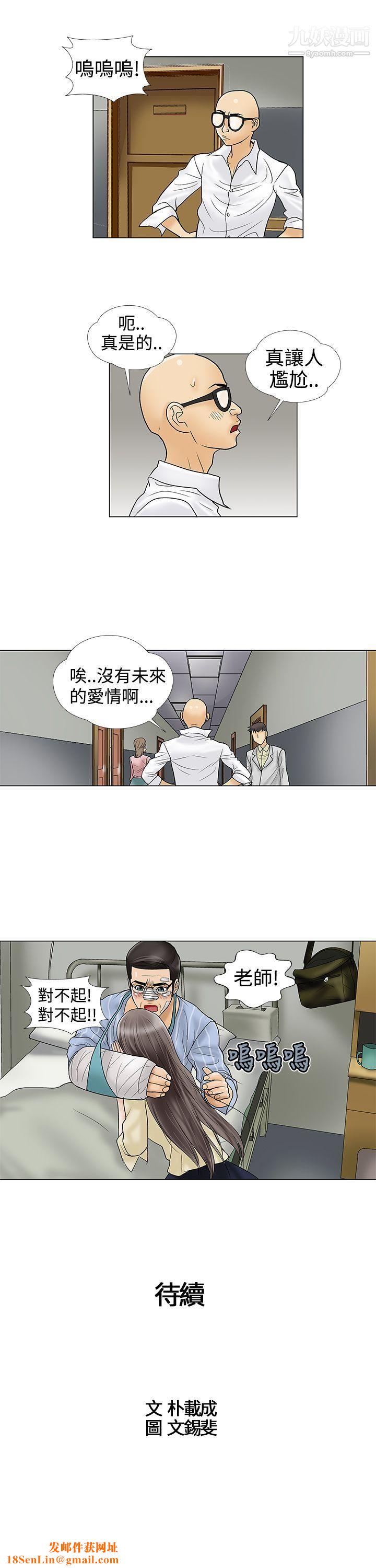 危险的爱第10话