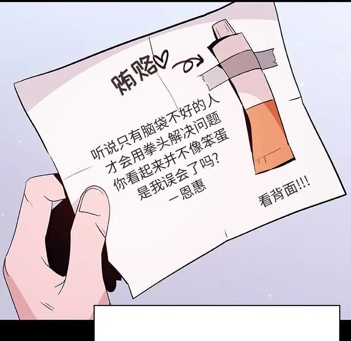 与上司的密约第54话