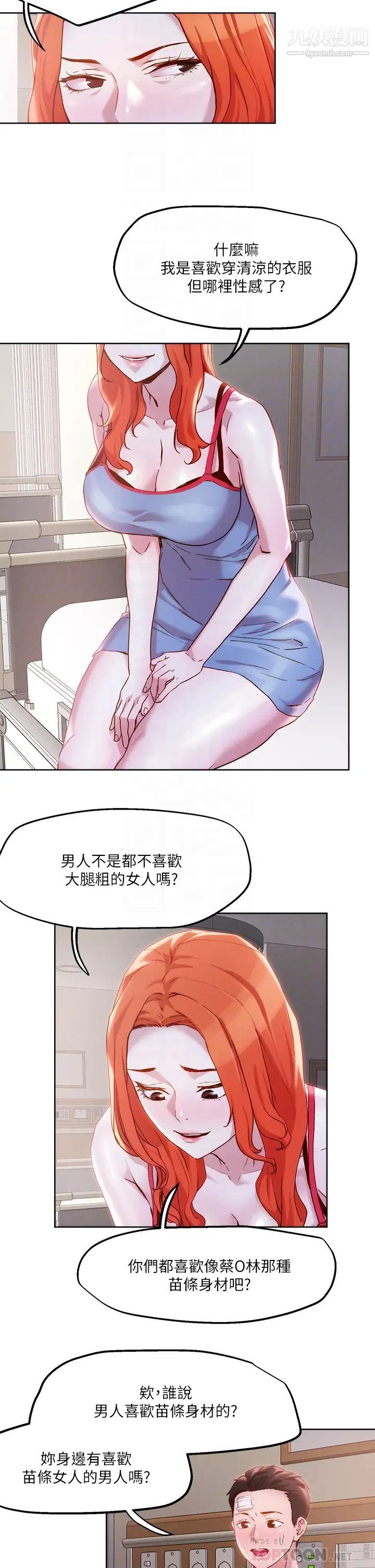 把妹鬼达人第34话-把裤子脱瞭,我来帮你