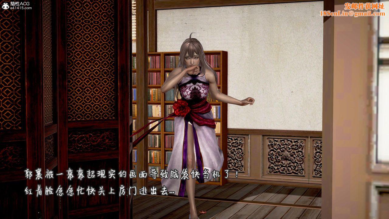 [3D]出轨的黄蓉第08话