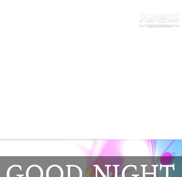 GoodNight第24话