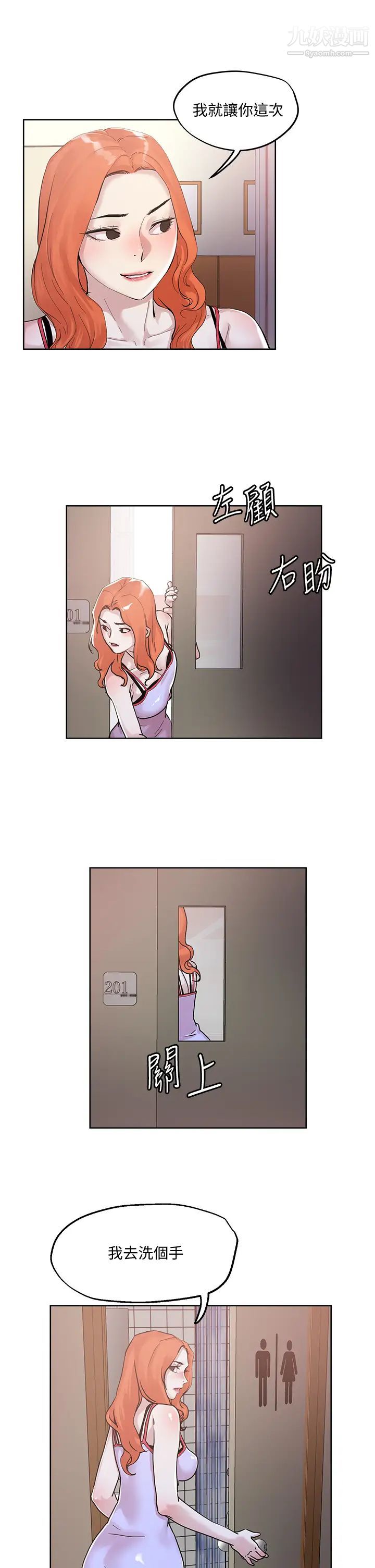 把妹鬼达人第34话-把裤子脱瞭,我来帮你