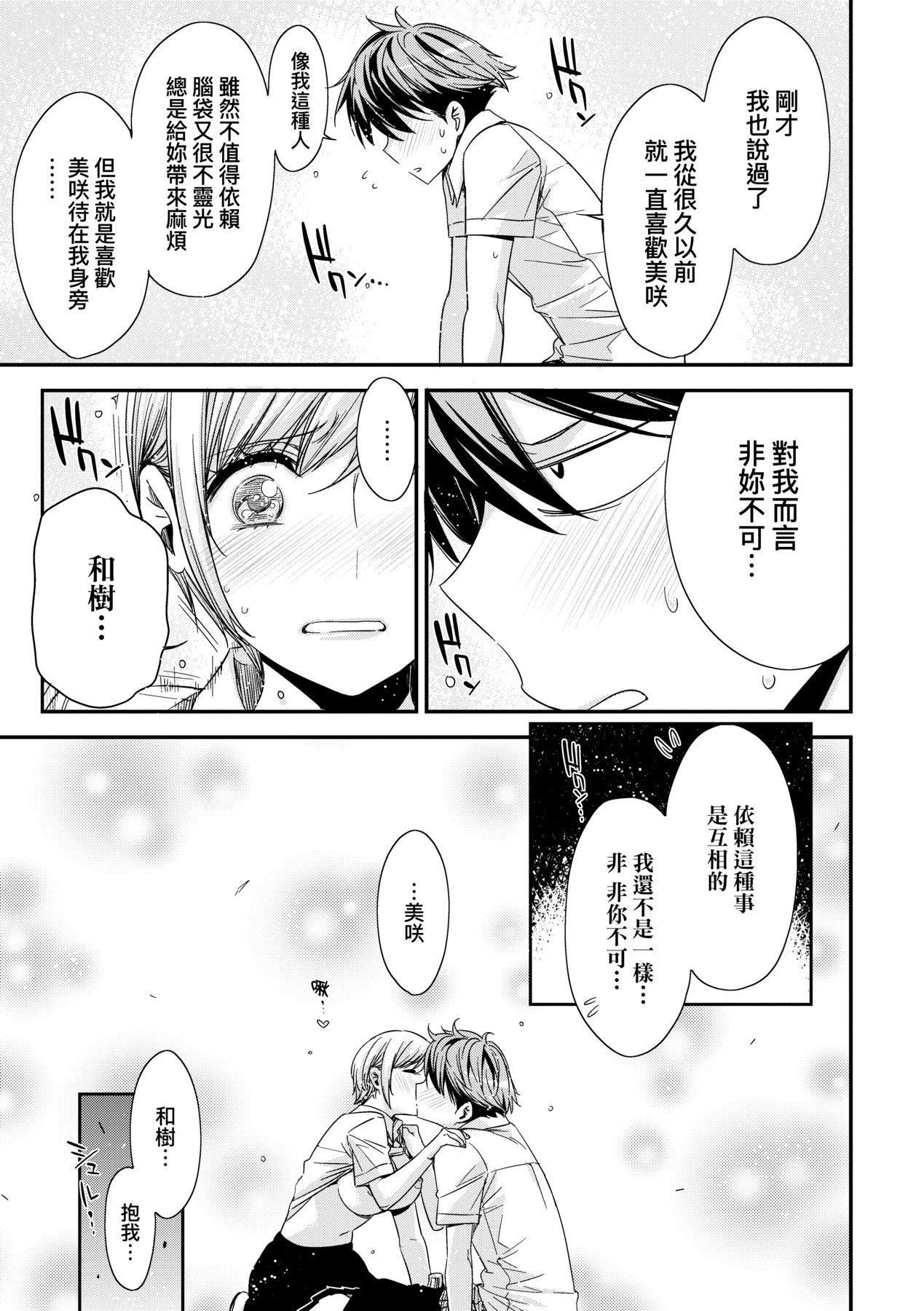 [未来数位中文版][IAH-075][ED]友达のままじゃ嫌だから[未来数位中文版][IAH-075][ED]友达のままじゃ嫌だから