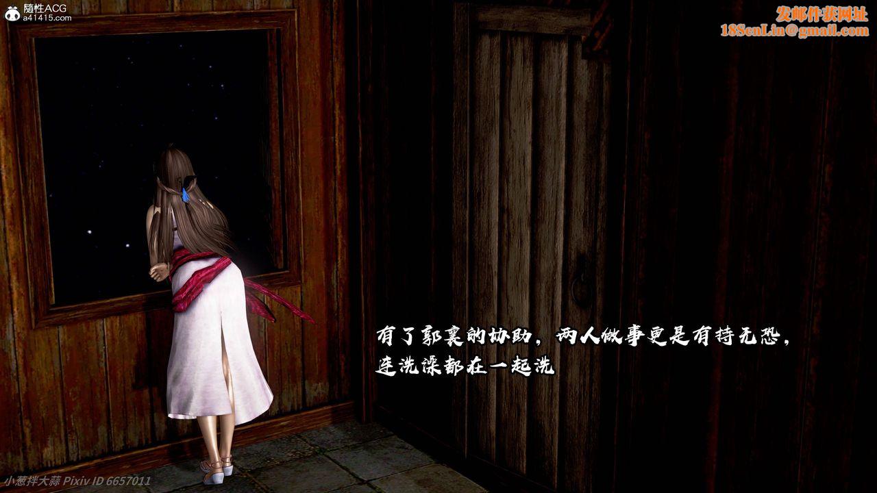 [3D]出轨的黄蓉第09话