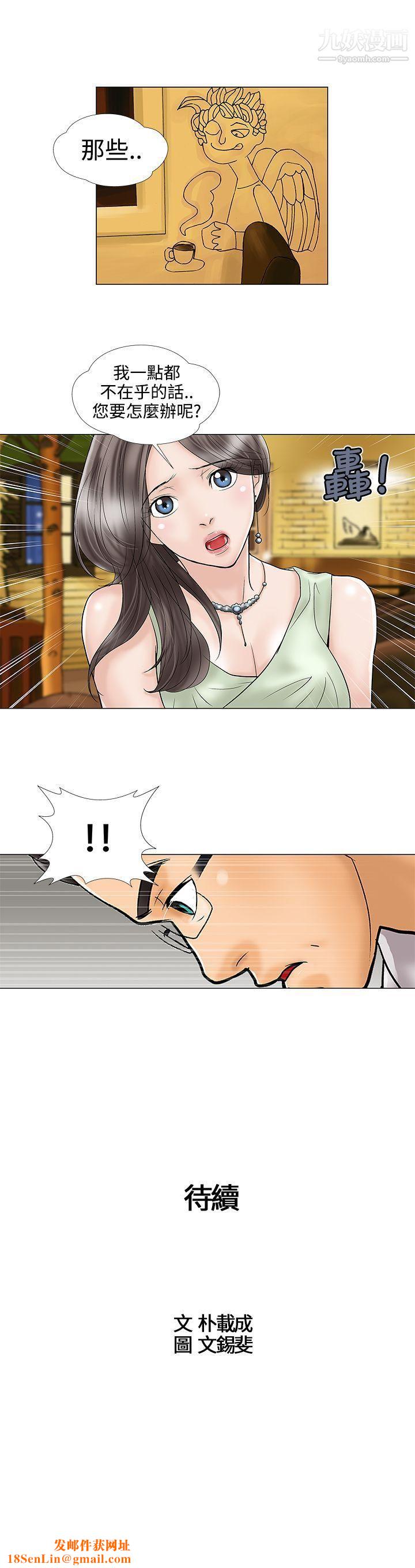 危险的爱第16话