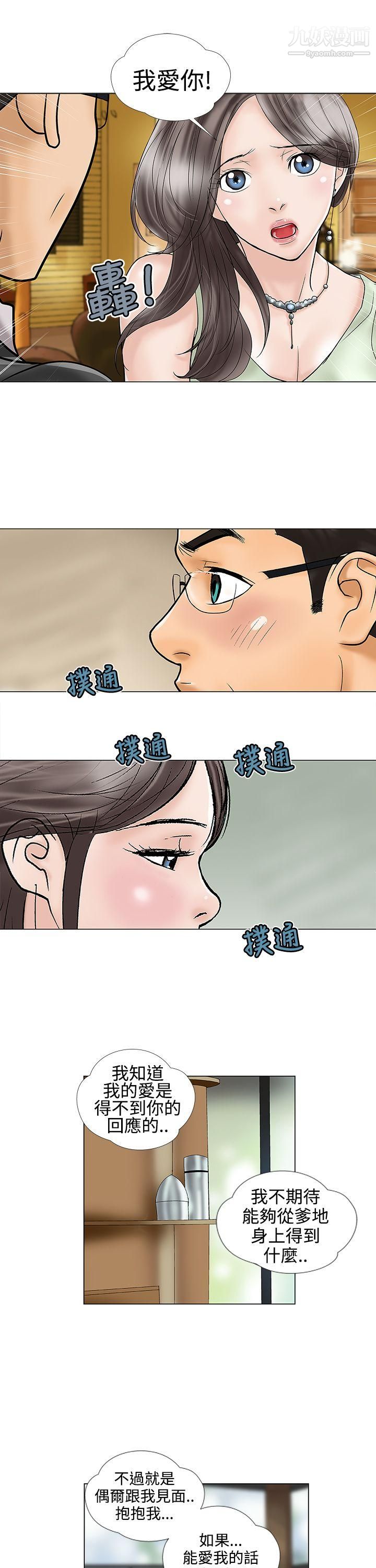 危险的爱第17话