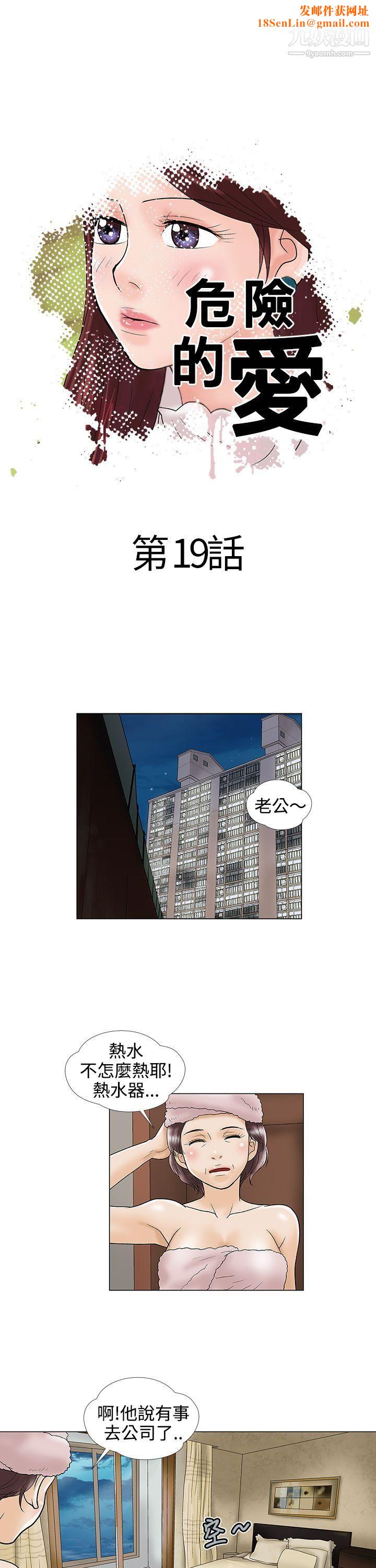 危险的爱第19话