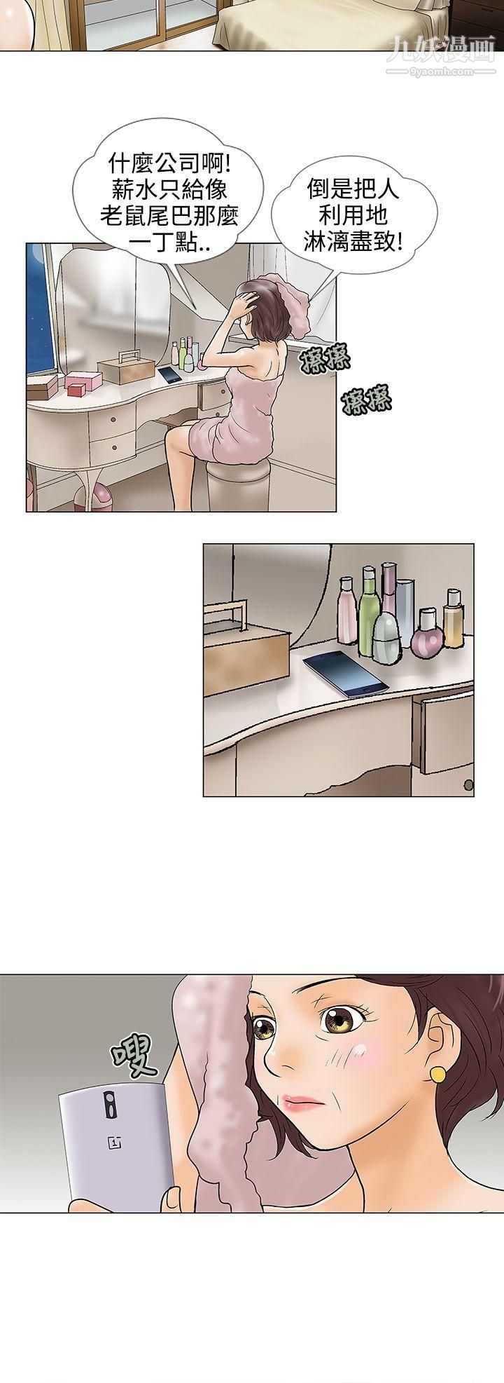 危险的爱第19话