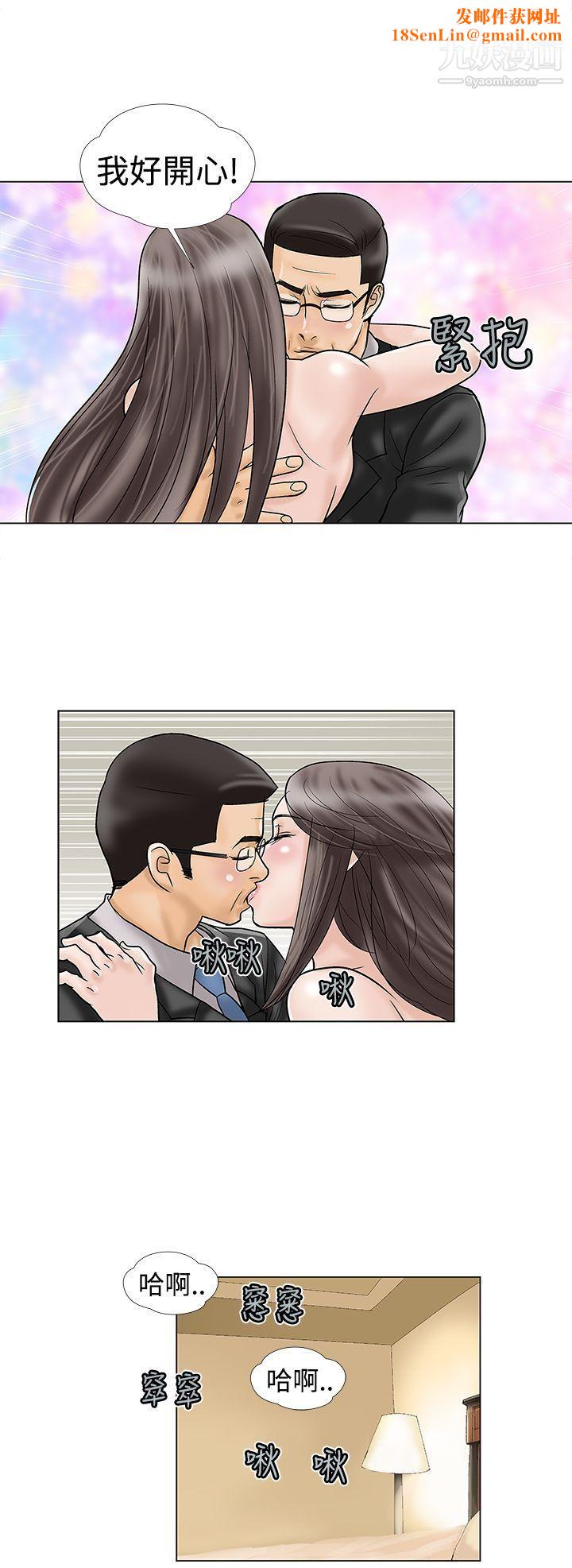 危险的爱第19话