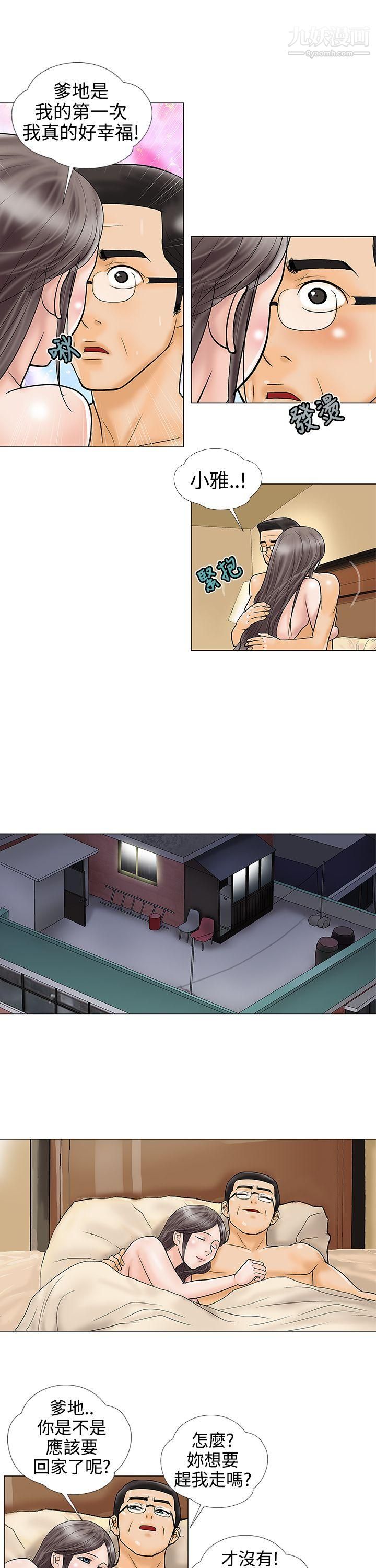 危险的爱第20话