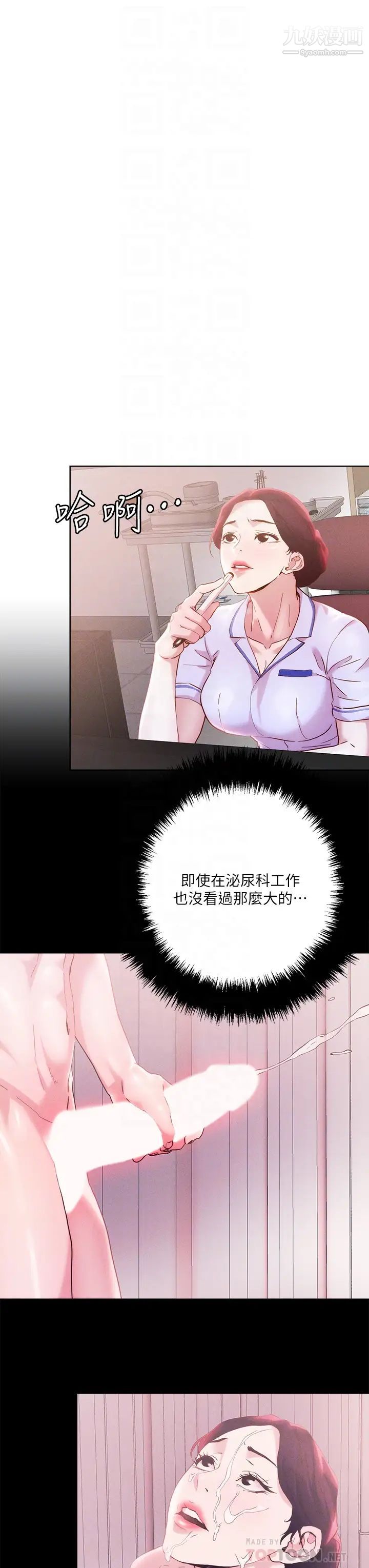 把妹鬼达人第37话-发情的护理师