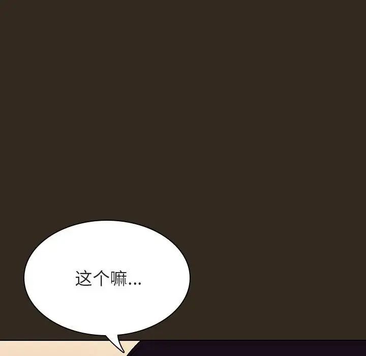 与上司的密约第55话